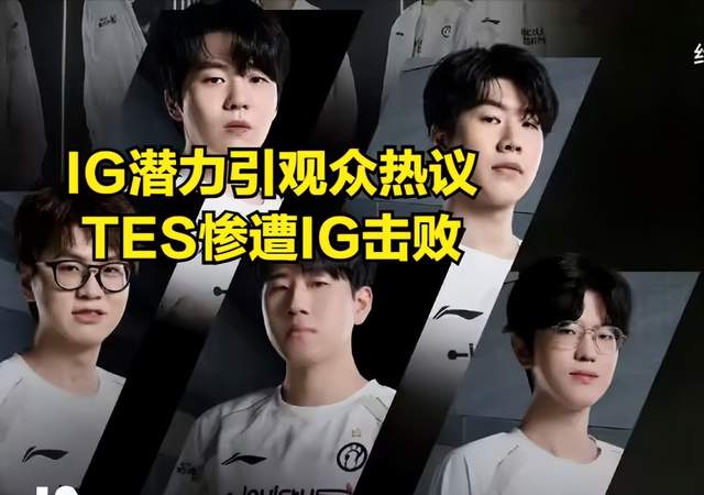 TheShy爆冷击败IG，高光表现引爆全场！